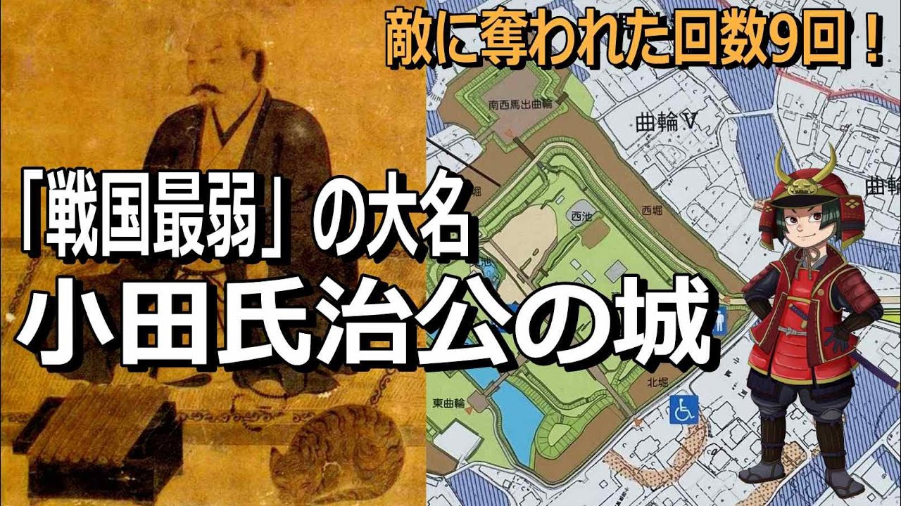 【小田城】戦国最弱の武将「小田氏治」の常陸フェニックス伝説！9回も落城した城の様子を紹介します