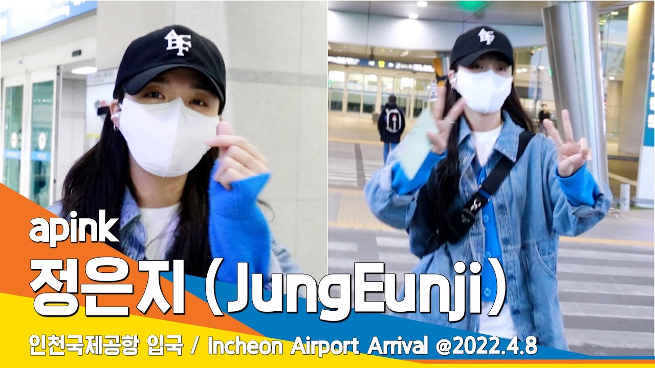 Apink 정은지(JungEunji), 눈맞춤 손하트 (인천공항 입국)#NewsenTV / ICN Airport Arrival