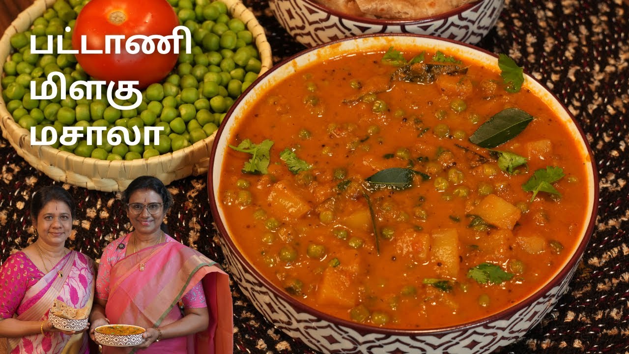 பட்டாணி மிளகு மசாலா | Patani Milagu Masala in Tamil | Spicy Gravy Recipe