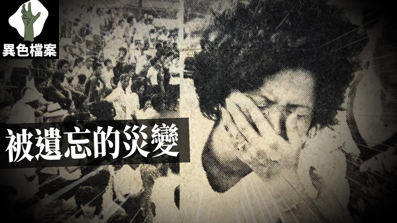 1984年的台灣，被遺忘的那一天....