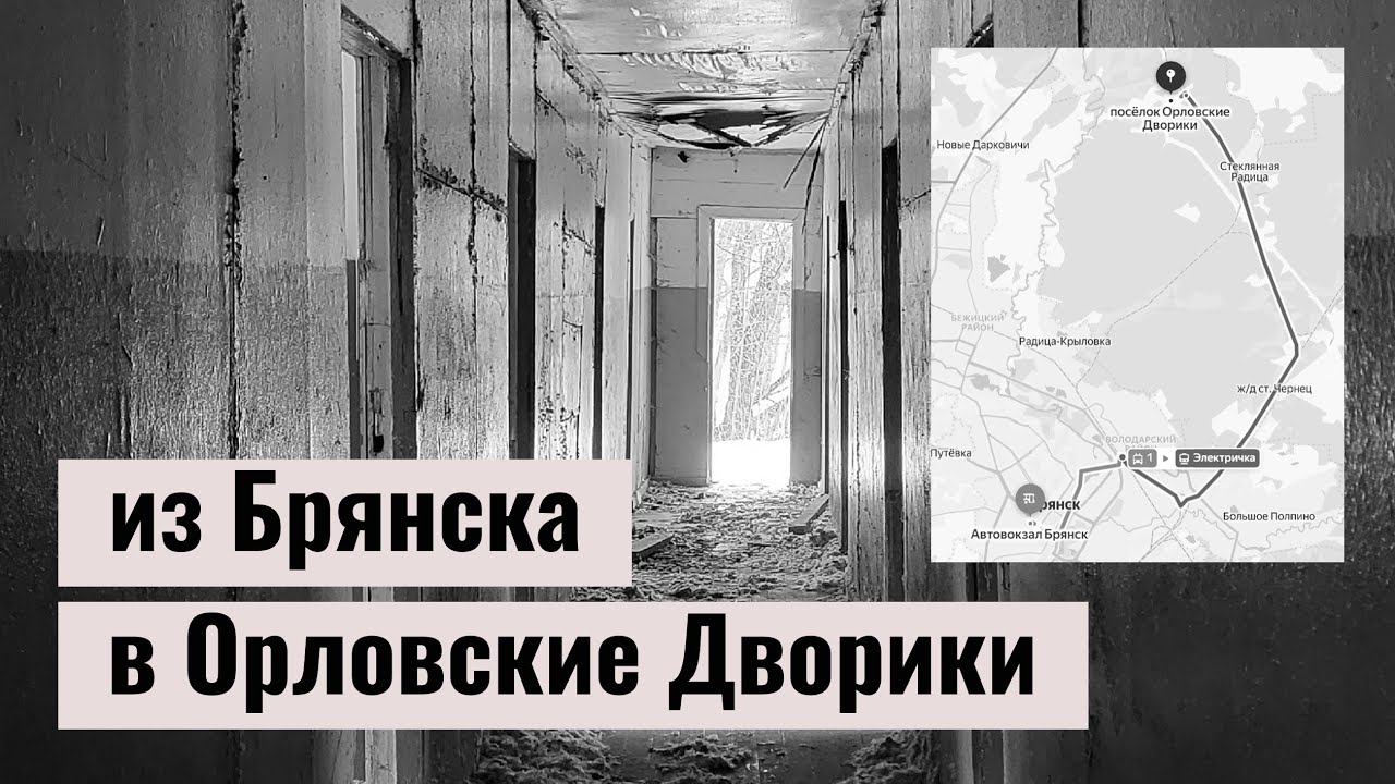 😱 Орловские Дворики | Жуткая общага | Брянщина