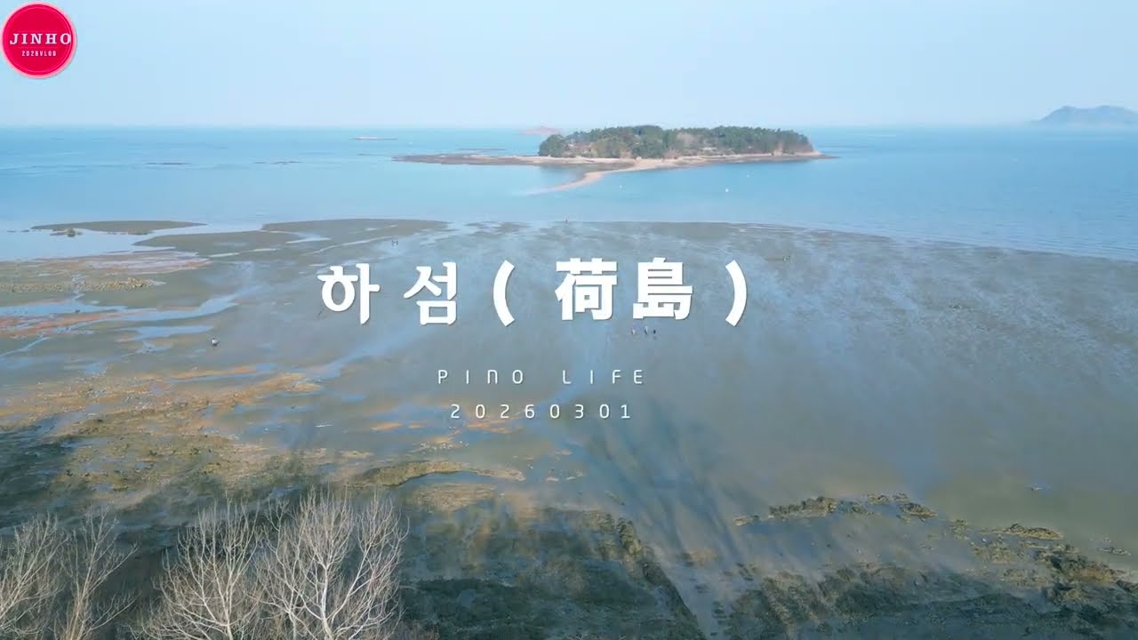 20260301격포 하섬(荷島)