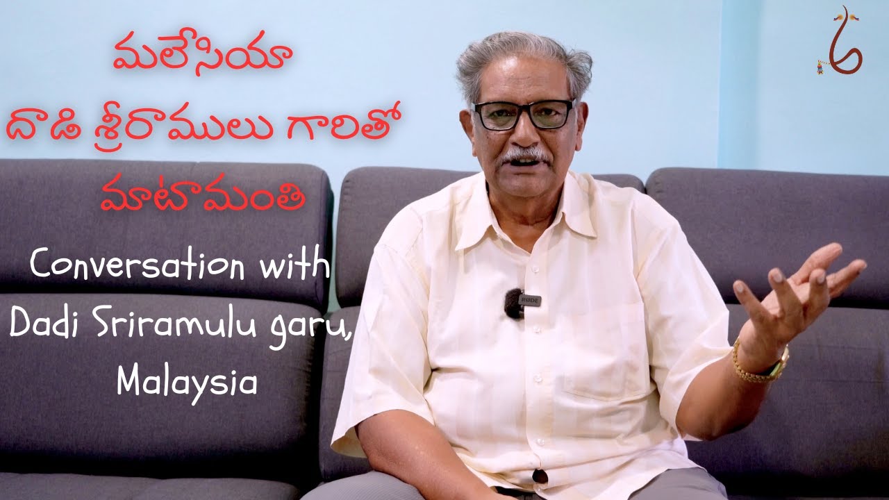 మలేసియా దాడి శ్రీరాములు గారితో మాటామంతి | Conversation with Dadi Sriramulu garu, Malaysia