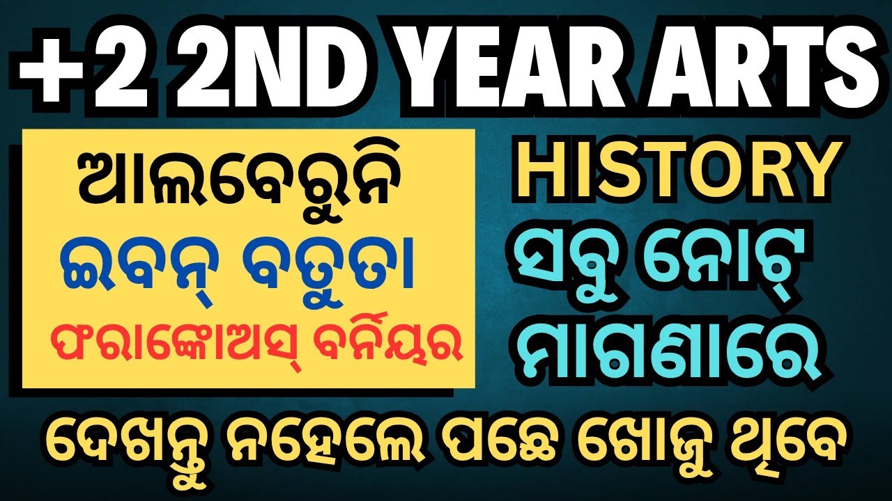 Class 12 History (ପରିବ୍ରଜକଙ୍କ ଦୃଷ୍ଟିରେ ଭାରତୀୟ ସମାଜର ପରିକଳ୍ପନା ) Plus 2 History Notes In Odia 