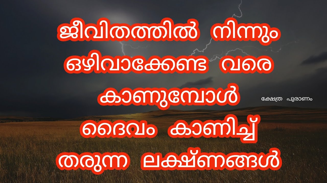 ഇങ്ങനെ ഉള്ള ആളുകൾ കൂടെ ഉണ്ടെങ്കിൽ നിങ്ങളുടെ നാശം ആരംഭിച്ചു