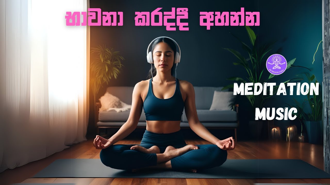 භාවනා කරද්දී නිදාගනිද්දි මේ සංගීත අහන්න | Relaxation Meditation Music