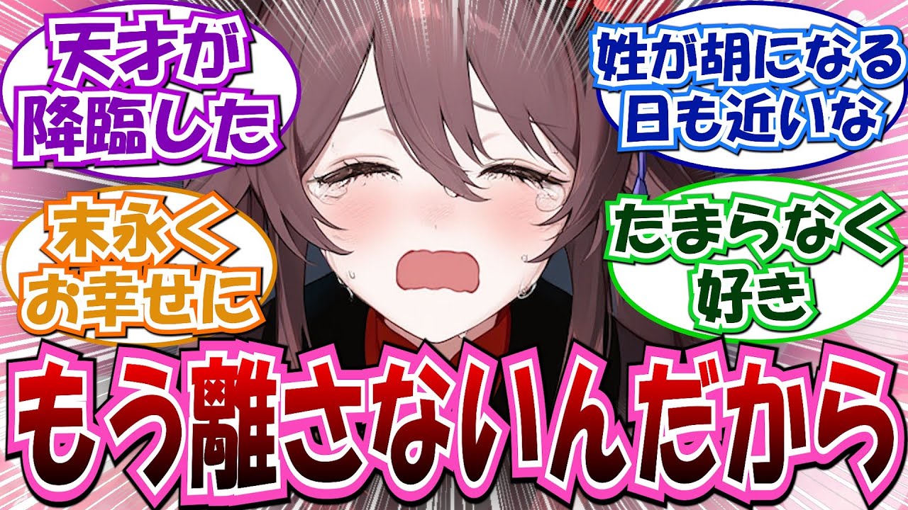 【曇らせ③】「海灯祭で旅人が亡くなった世界線(ハッピーエンド編)」に対する反応集まとめ【原神 胡桃 旅人 海灯祭】