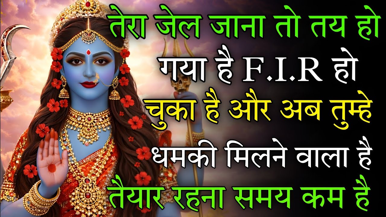 🕉️ 5 February ka Maa Kali Message | Aaj ka Divine Message | divine message  #shivshakti 