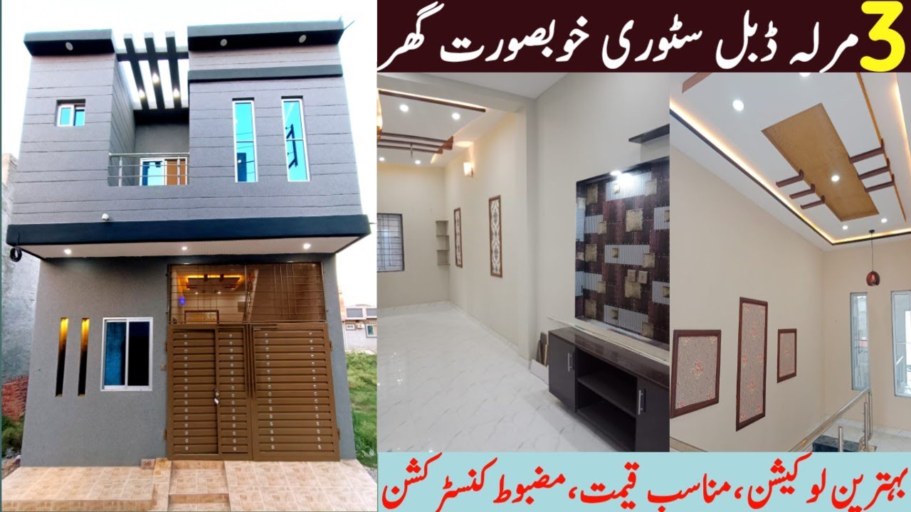 3 Marla Double Storey Beautiful House | Cheap Price House | Modern house Design 2022