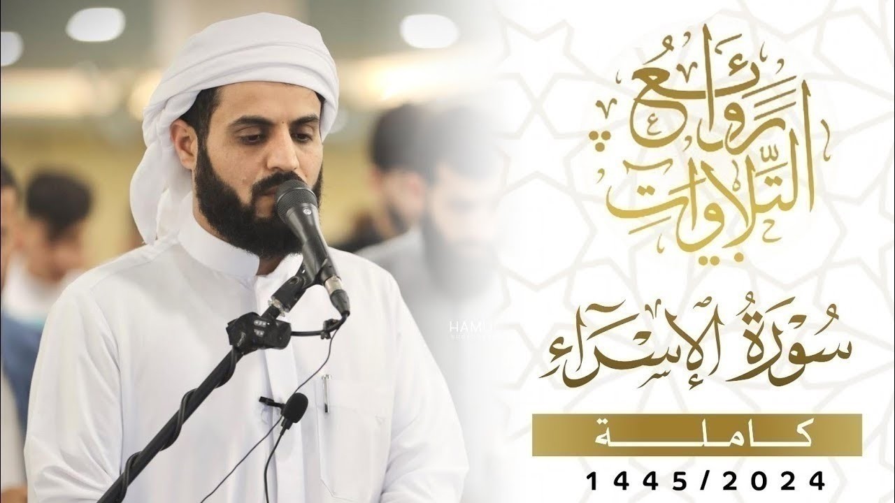 ﴿إن قرآن الفجر كان مشهودًا﴾ فجرية خاشعة من سورة الإسراء للشيخ رعد الكردي | 29 رمضان 1445 هـ