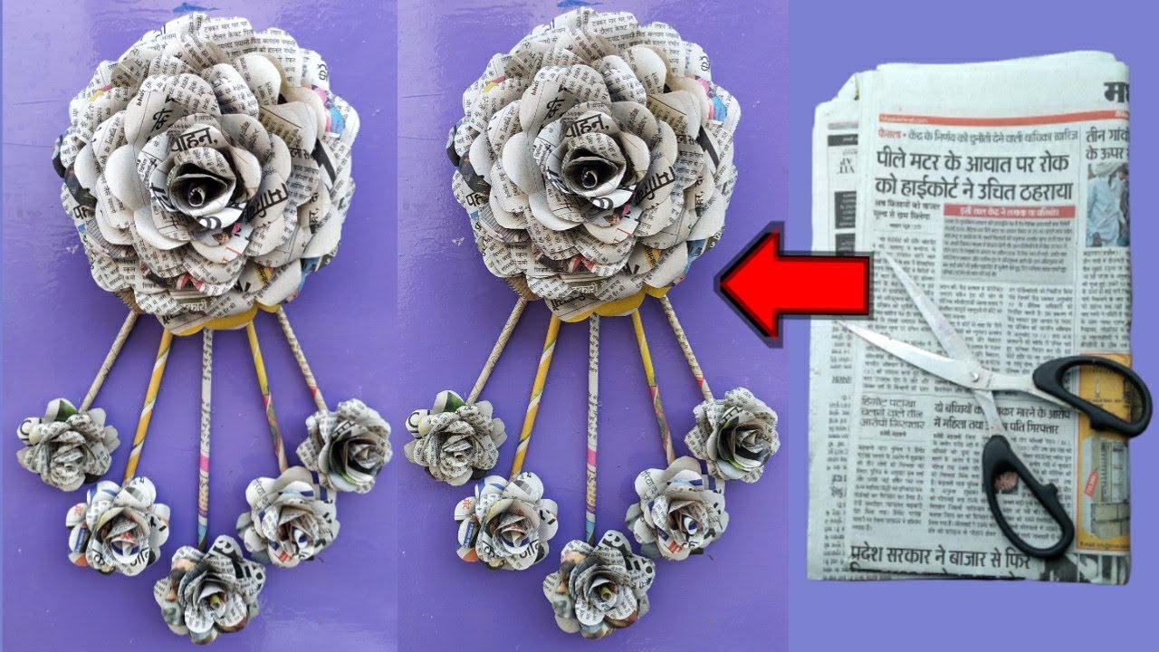 पुराने अख़बार से बनाये शानदार वाल हैंगिंग | Wall hanging With Old News Paper | WallHanging Craft Idea