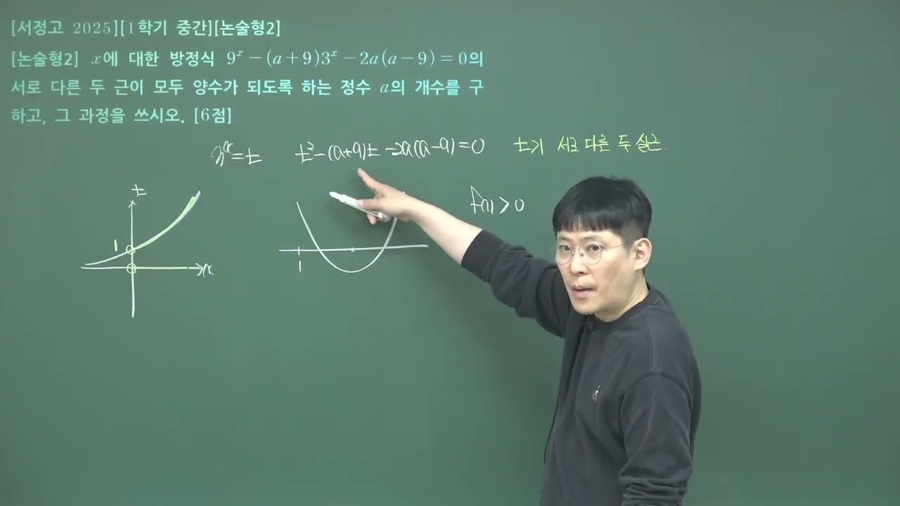 [2025년 1학기 중간][서정고][고2][수학Ⅰ][논술형2]