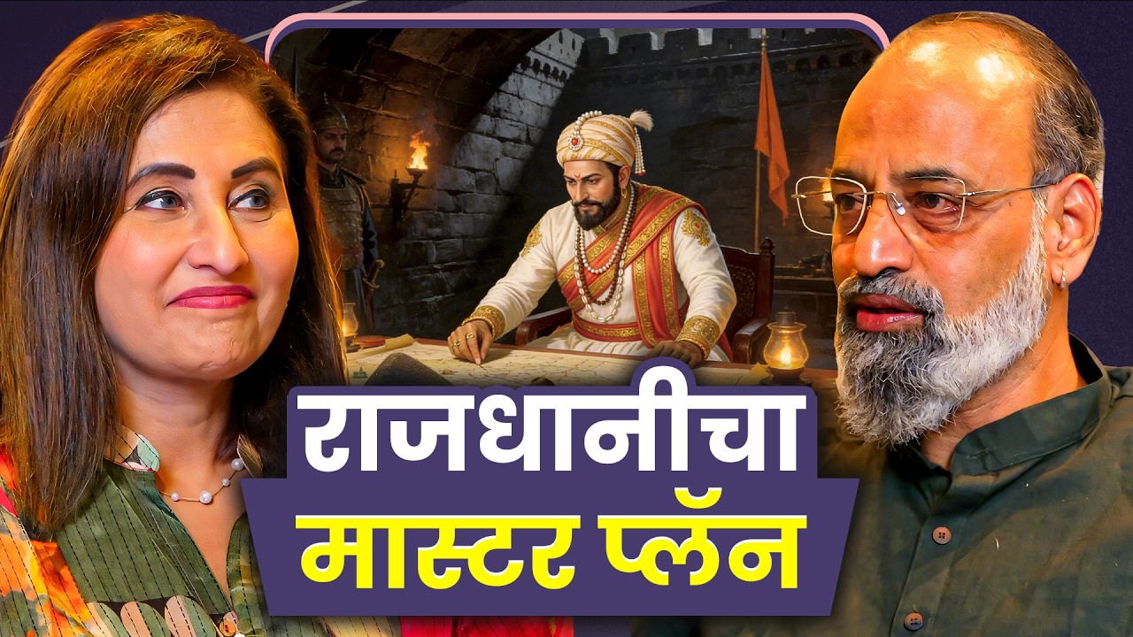 Why Rajgad Was Shivaji Maharaj’s First Capital | Ajit Moghe | Sarva Kaahi Clips