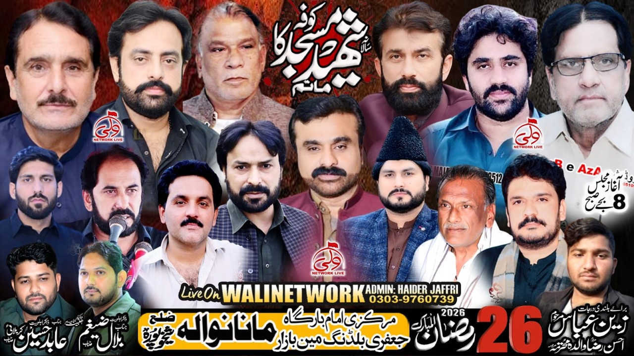 🔴26 Ramzan  2026 Live Majlis e Aza | Markazi Imam Bargha Jafri Bellding Manawala   |  |#Walinetwork