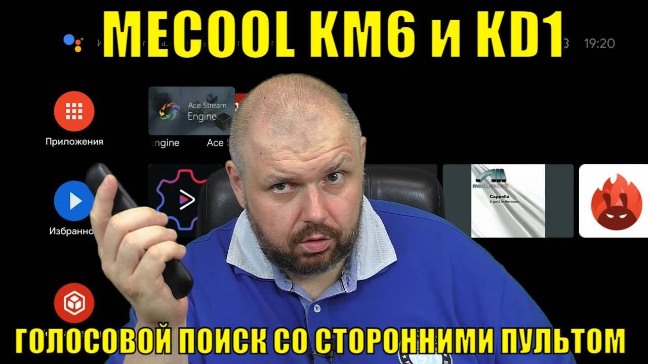 MECOOL KM6 и KD1 ВКЛЮЧАЕМ ГОЛОСОВОЙ ПОИСК СО СТОРОННИМИ ПУЛЬТАМИ + USB Audio