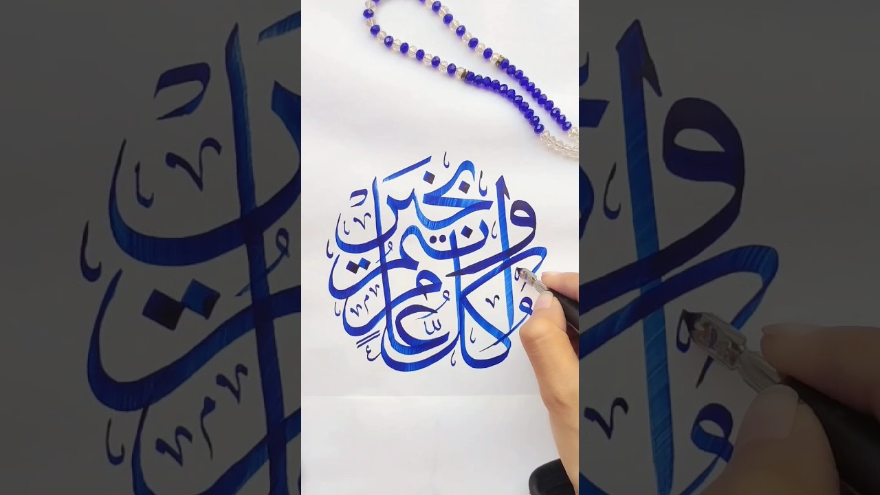 Arabic Calligraphy in Round Shape | #shorts #islam