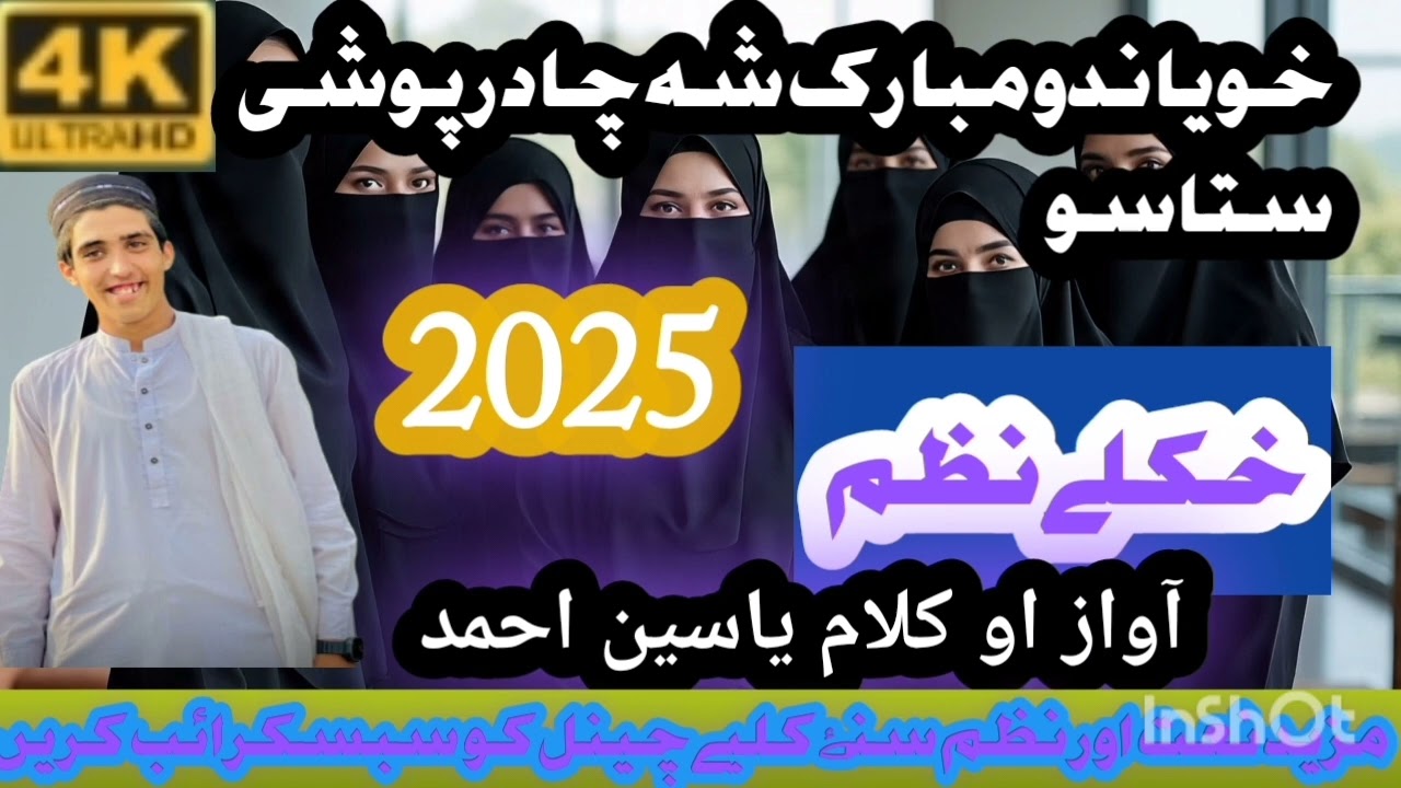 Pashto New Emotional Nazam 2025|| Mubarak Chadar poshi|| yaseen Ahmad 