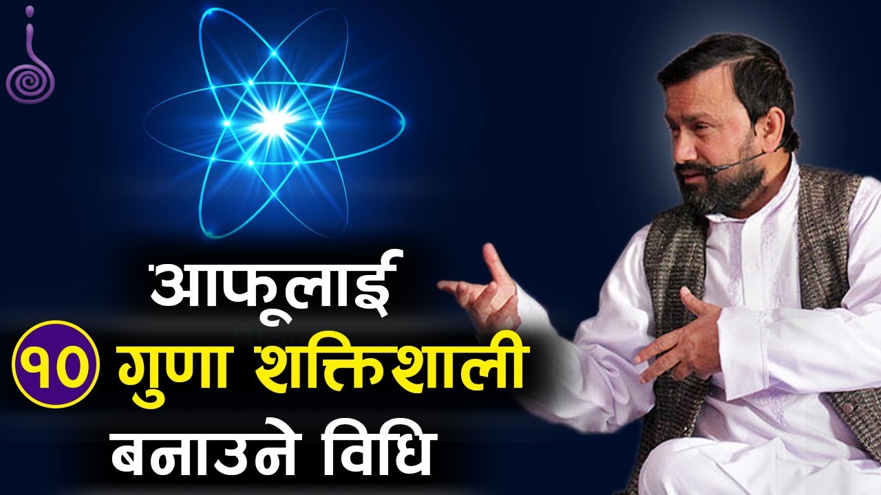 आफूलाई १० गुणा शक्तिशाली बनाउने विधि || Dr.Yogi Vikashananda | Manokranti | 2021