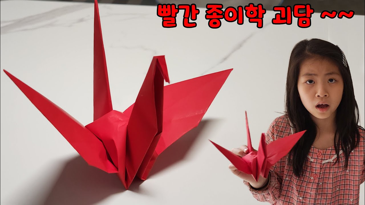빨간 색종이로 종이학을 접으면 어떻게 되는지 아세요? 새로 시작한 신비아파트 종이학 지접귀 ㅎ