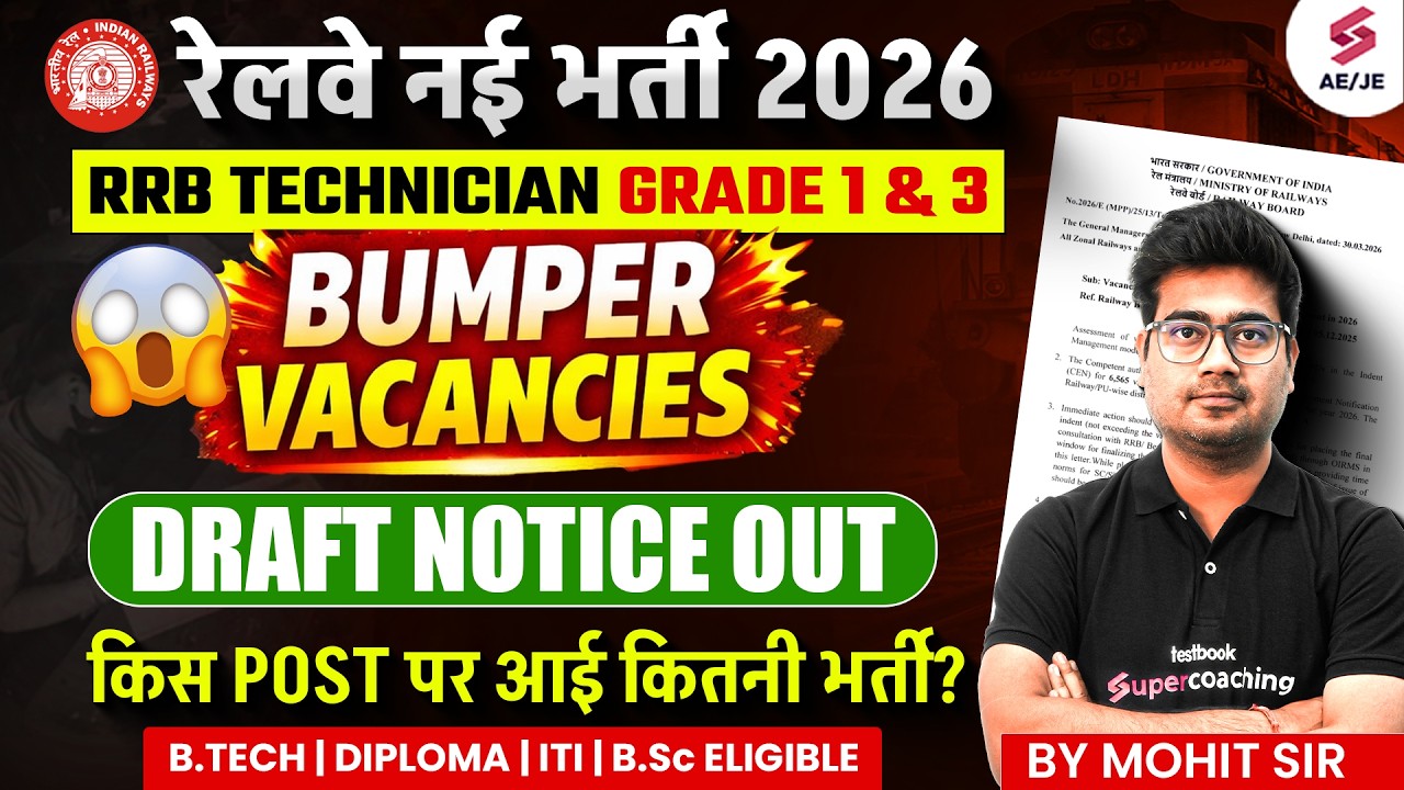 RRB Technician 2026 Vacancy Out | RRB Technician 2026 Upcoming Vacancy | RRB Technician by Mohit Sir