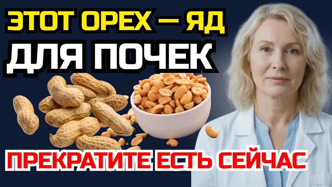 5 самых опасных орехов для почек vs 4 «чудо-ореха», спасающих от почечной недостаточности