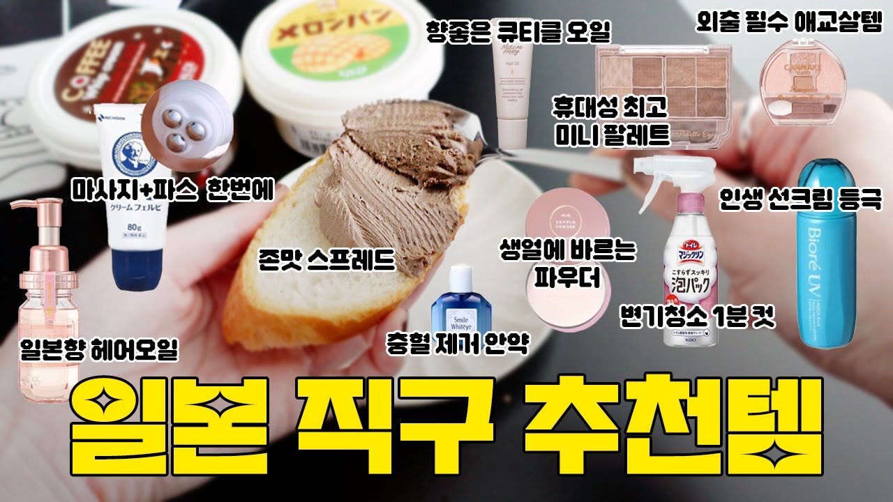 광고❌내돈내산🅾️직접 써보고 추천하는 일본 직구 추천템 13가지👍
