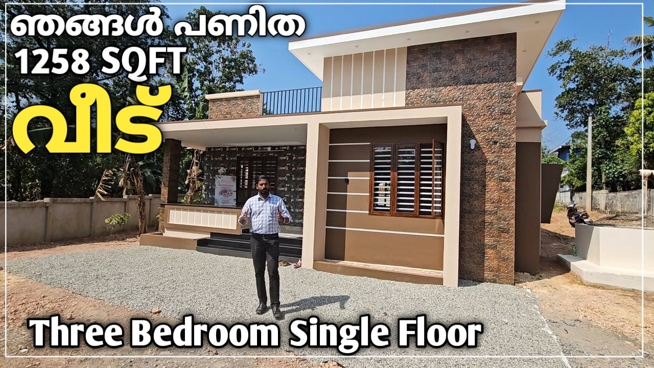 ഞങ്ങൾ പണിത 1258 SQFT ,Three Bedroom വീട് | Single Floor house at Kundara Kollam