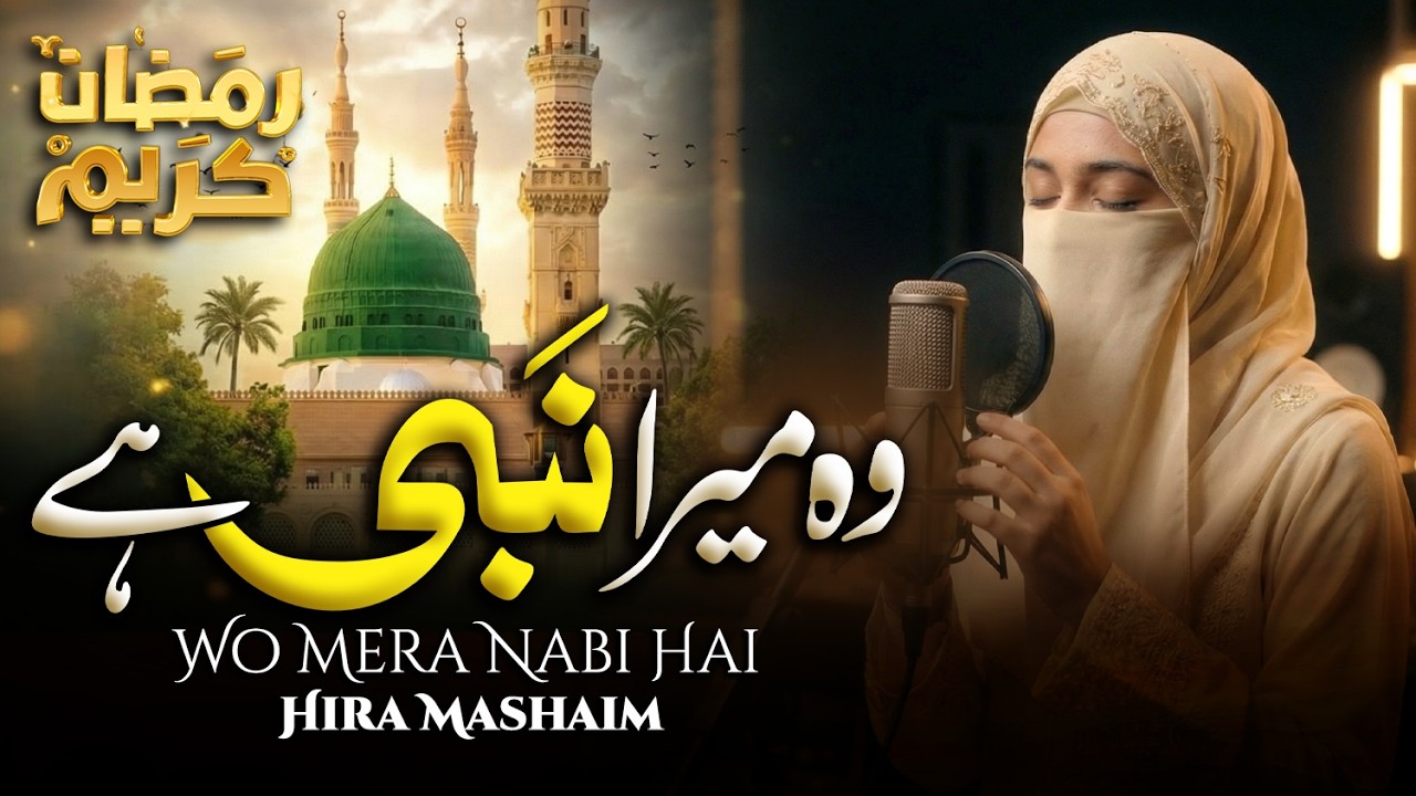 Ramzan | Wo Mera Nabi Hai - Hira Mashaim - Ramdan | Best Naat In Urdu | 2026