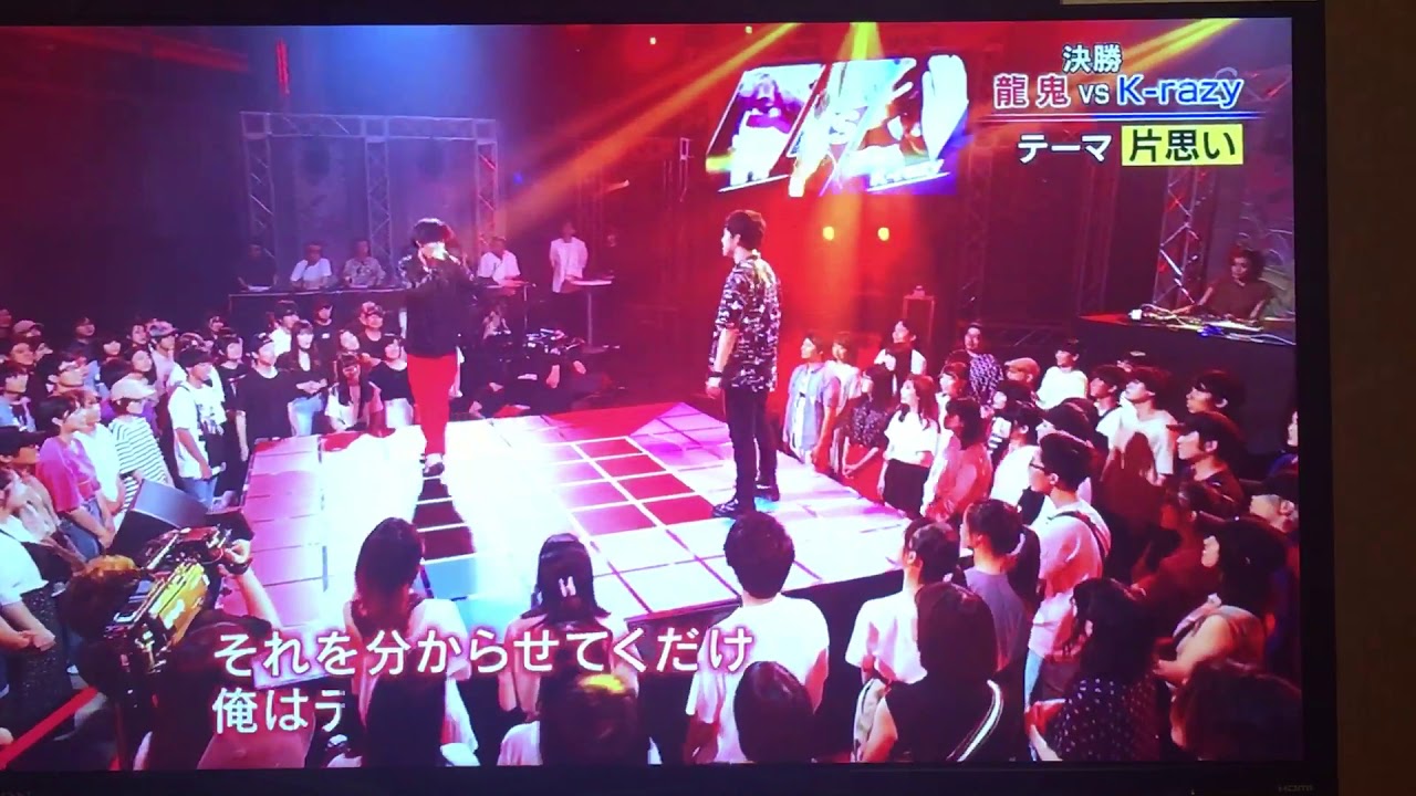 NHK ヤングラップバトル 龍鬼  k-razy