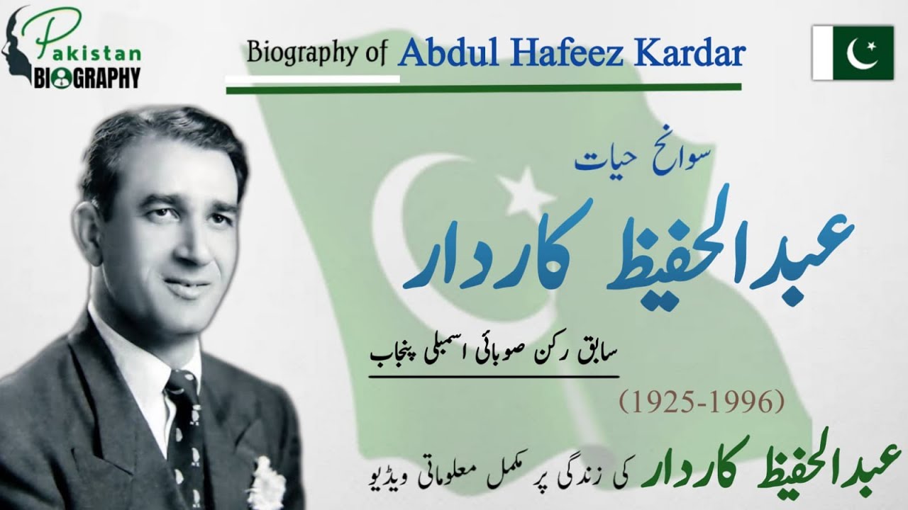 Abdul Hafeez Kardar Biography | First Captain of Pakistan Cricket Team | Life Story