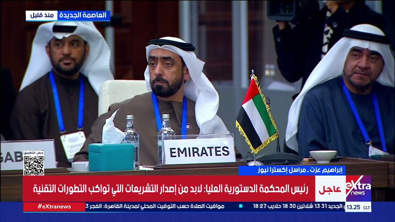 مراسلنا إبراهيم عزت يرصد تفاصيل ختام مؤتمر القاهرة لرؤساء المحاكم الدستورية والعليا الأفريقية
