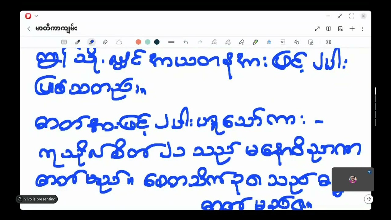 မာတိကာကျမ်း ကုသလတိက် part 6