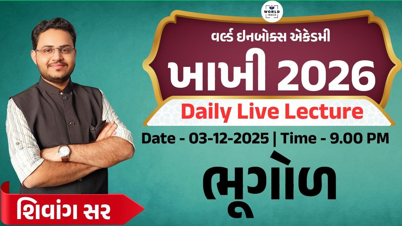 Khakhi - ખાખી 2026 | Police Bharti 2026 | Lecture -  Geography | By Shivang Sir| World Inbox Academy