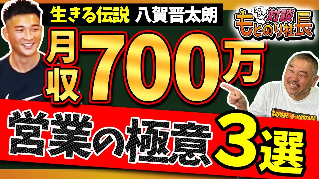 【月収700万円】訪問販売トップ営業ノウハウ3選