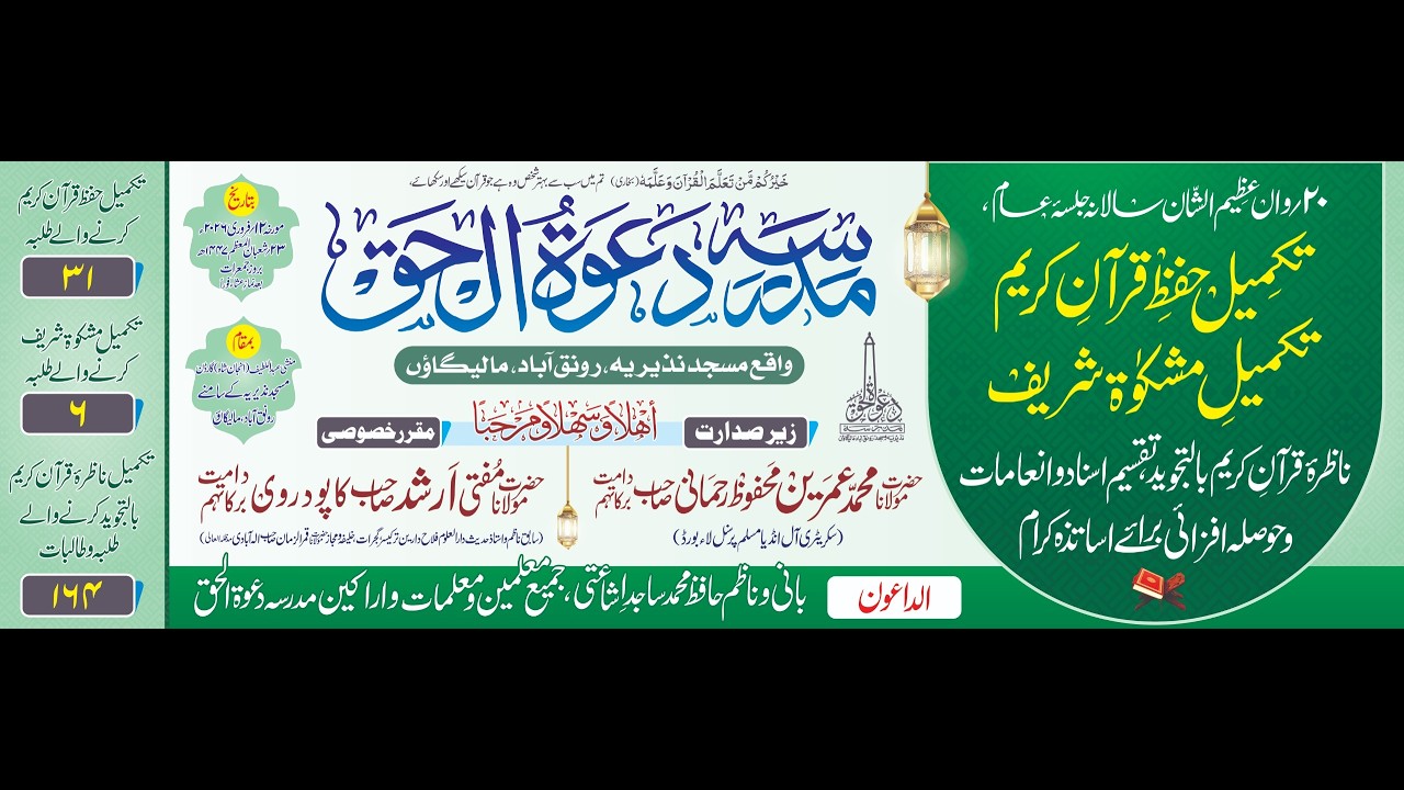 Live on Takmeel Hafiz Quran Kareem Takmeel E Mishkat Shareef Madrasa Dawatul Haq Ronaqadad Malegaon