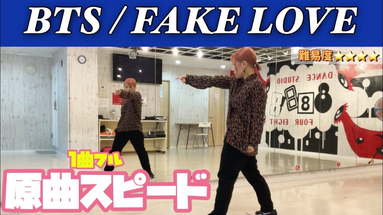 【原曲スピード】BTS / 『FAKE LOVE』 /196
