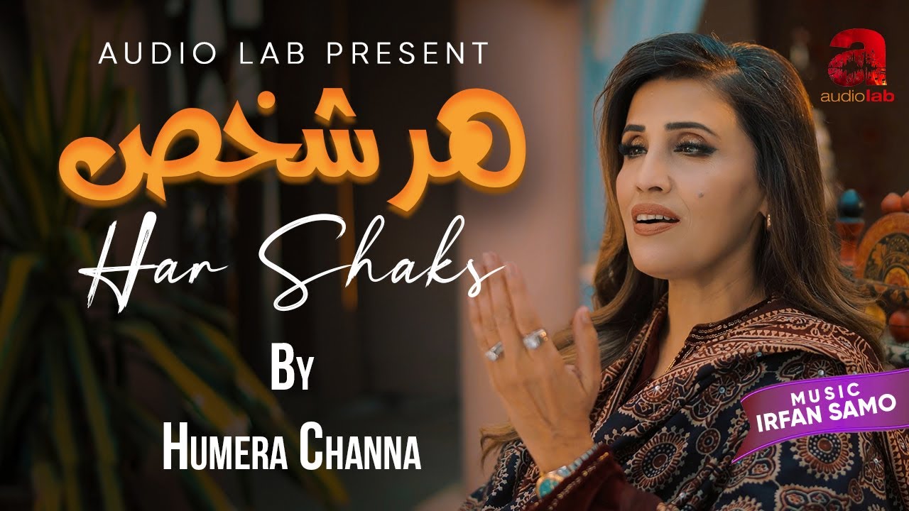 Har Shaks | Humera Channa | Irfan Samo | Qasir Nawaz | New Sindhi Song 2026 | Audio Lab