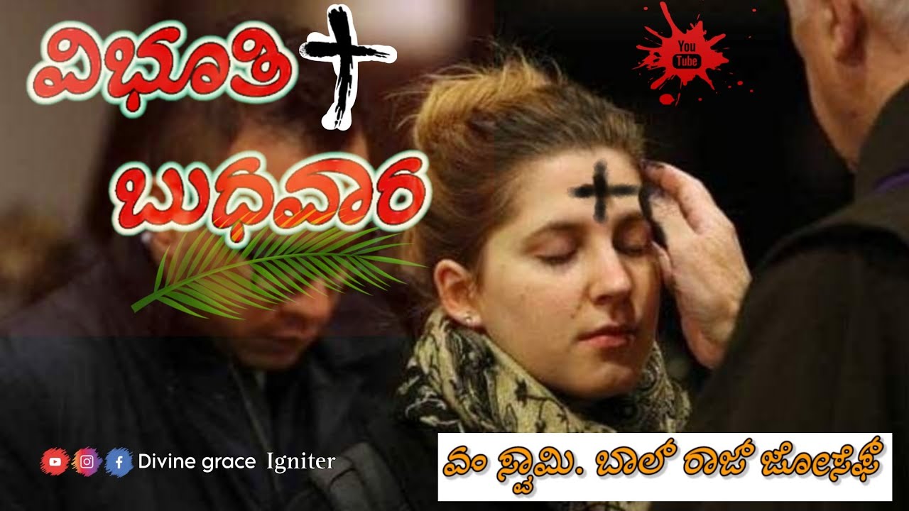 ವಿಭೂತಿ ಬುಧವಾರದ ಪ್ರಭೋಧನೆ| Ash Wednesday Sermon in Kannada|Fr. Balraj Joseph 