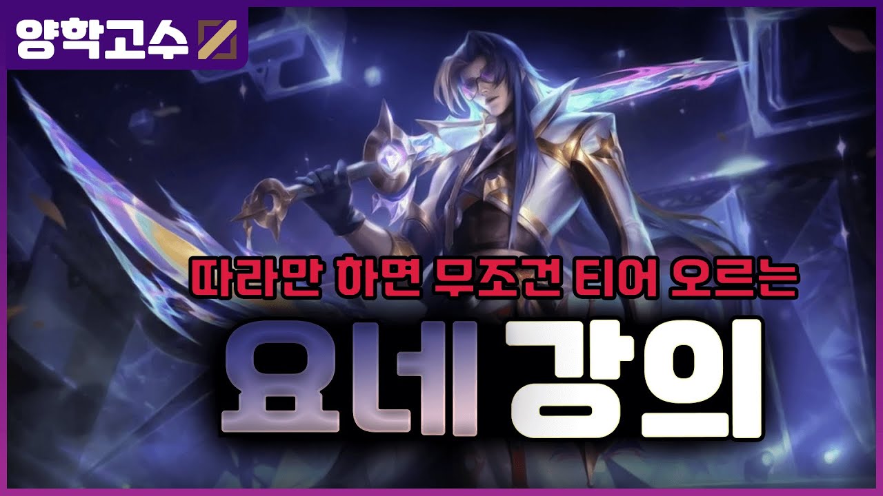 (재능X) 요네 완벽강의 1편