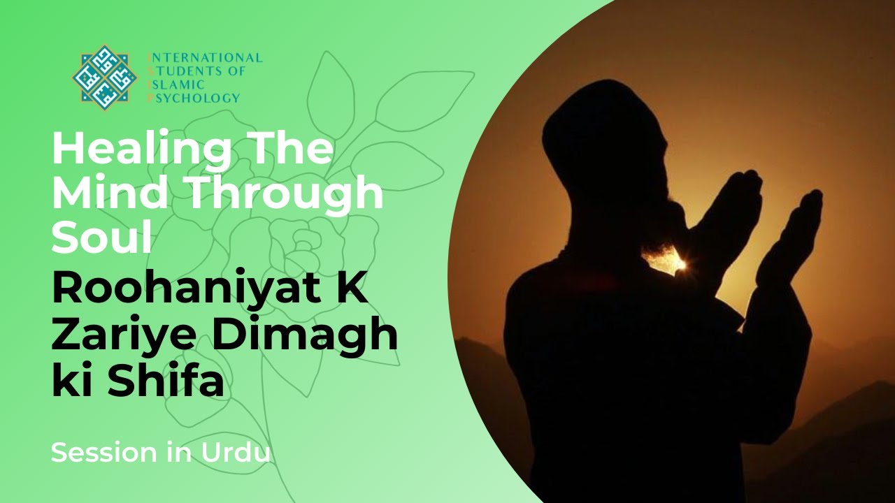 Roohaniyat K Zariye Dimagh ki Shifa (Healing the mind through the soul) - Session in Urdu