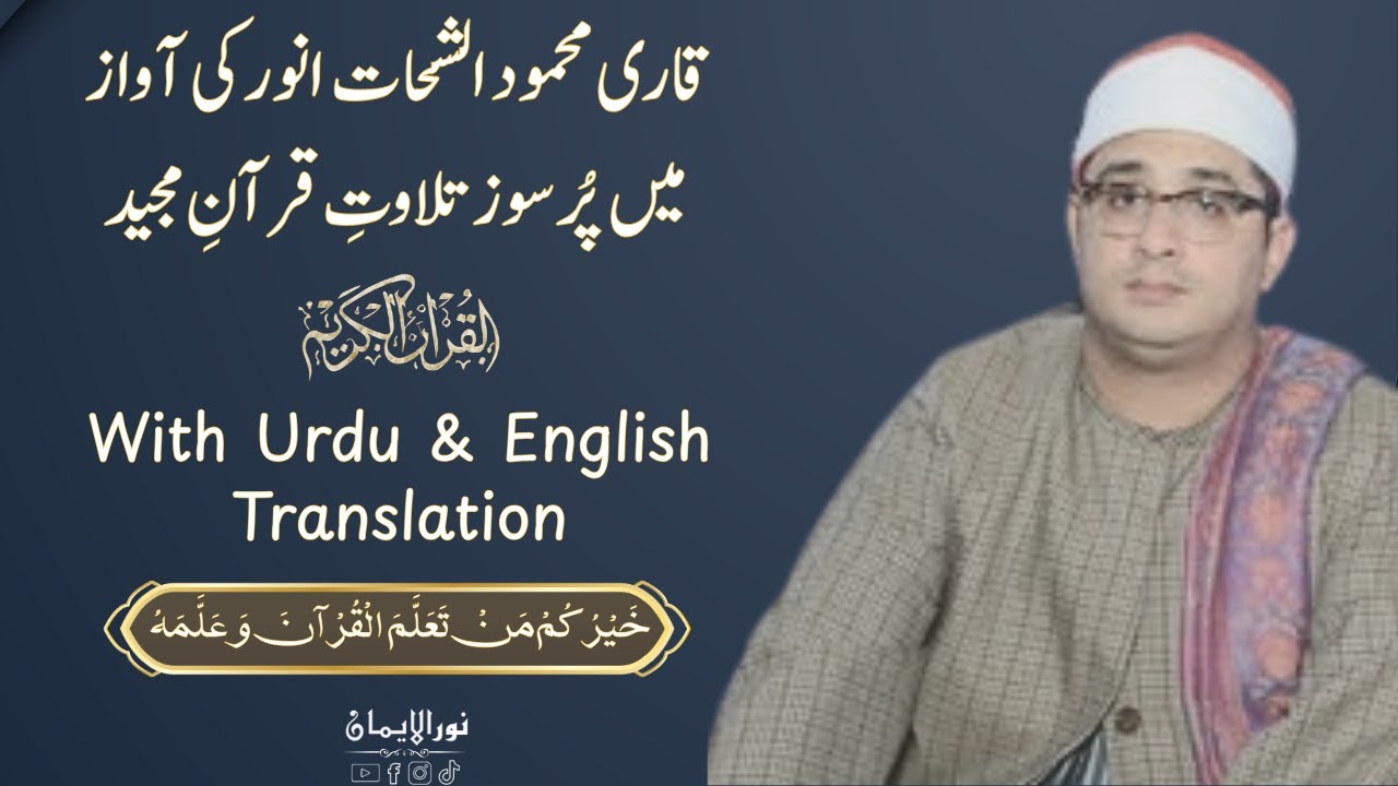 Surah Al-Hashr || سورۃ الحشر || Lastest Tilawat By Qari Mahmood Al Shahat Anwar  #قارئ_العالم_الأول
