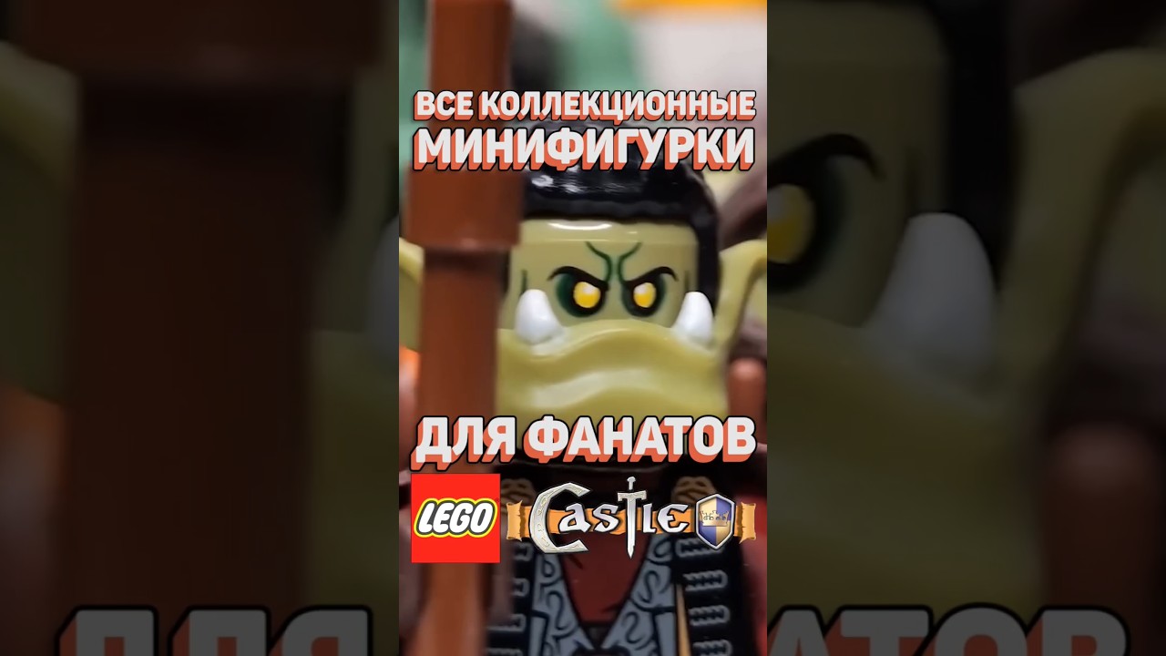 COLLECTIBLE FIGURES for LEGO Castle fans #raribrick #lego #lego #cmf #castle #minifigures
