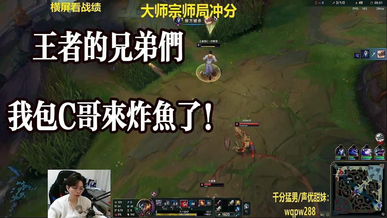 【包C哥官方频道】王者的兄弟们，我包C哥来炸鱼了。李星VS炼金