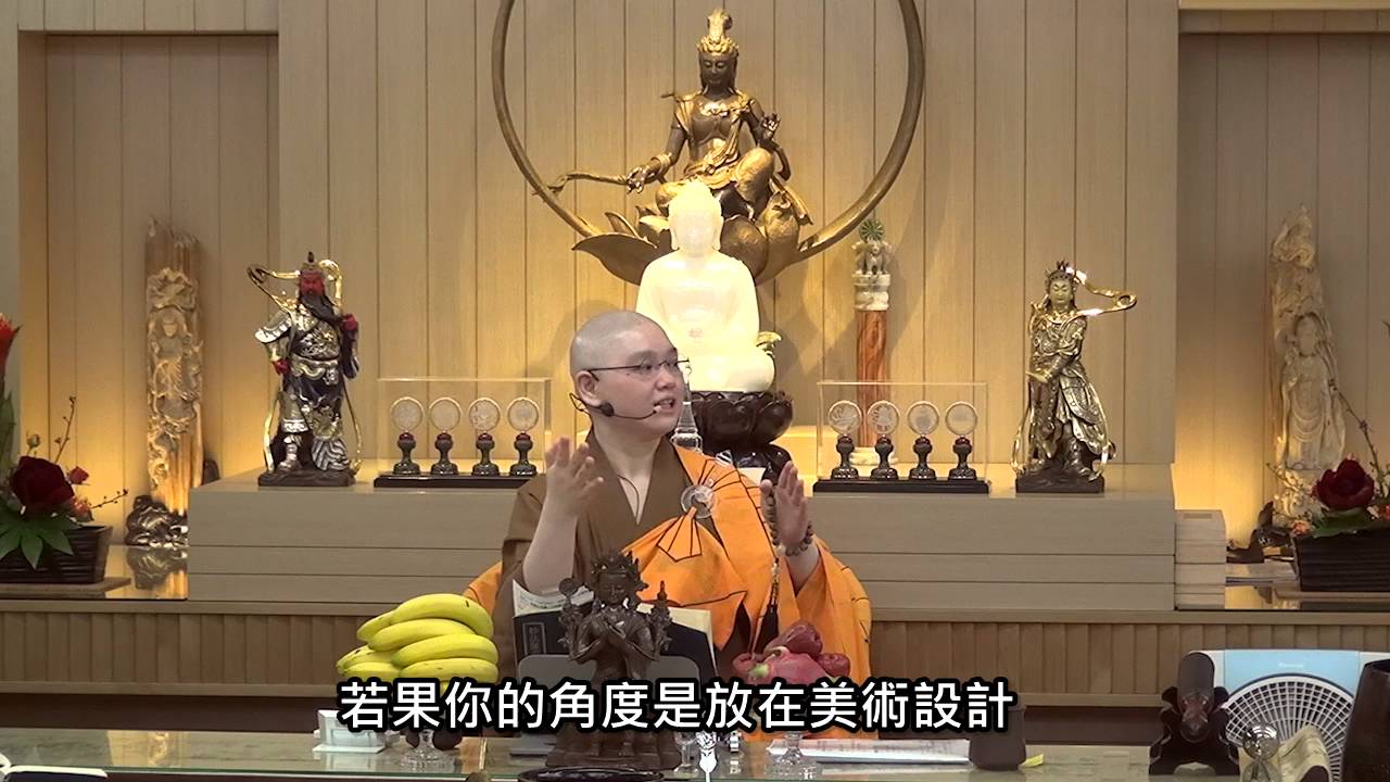 佛法十分鐘 第124集 體會法華(3) 覺悟──通達「十如是」(上）