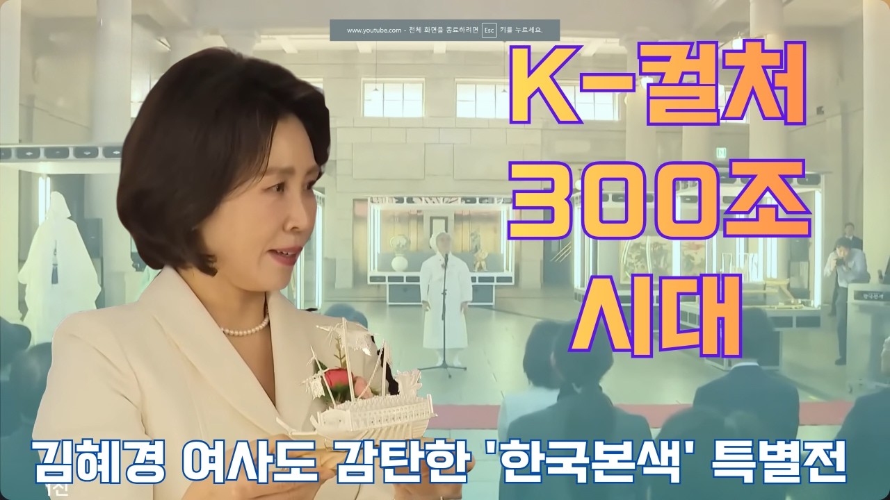 [녹화방송] 김혜경 여사 참석~ 정부조달 문화상품 특별전 '한국본색' 개막식 행사 풀영상 #김혜경#여사#우리문화#상품#특별전#풀영상