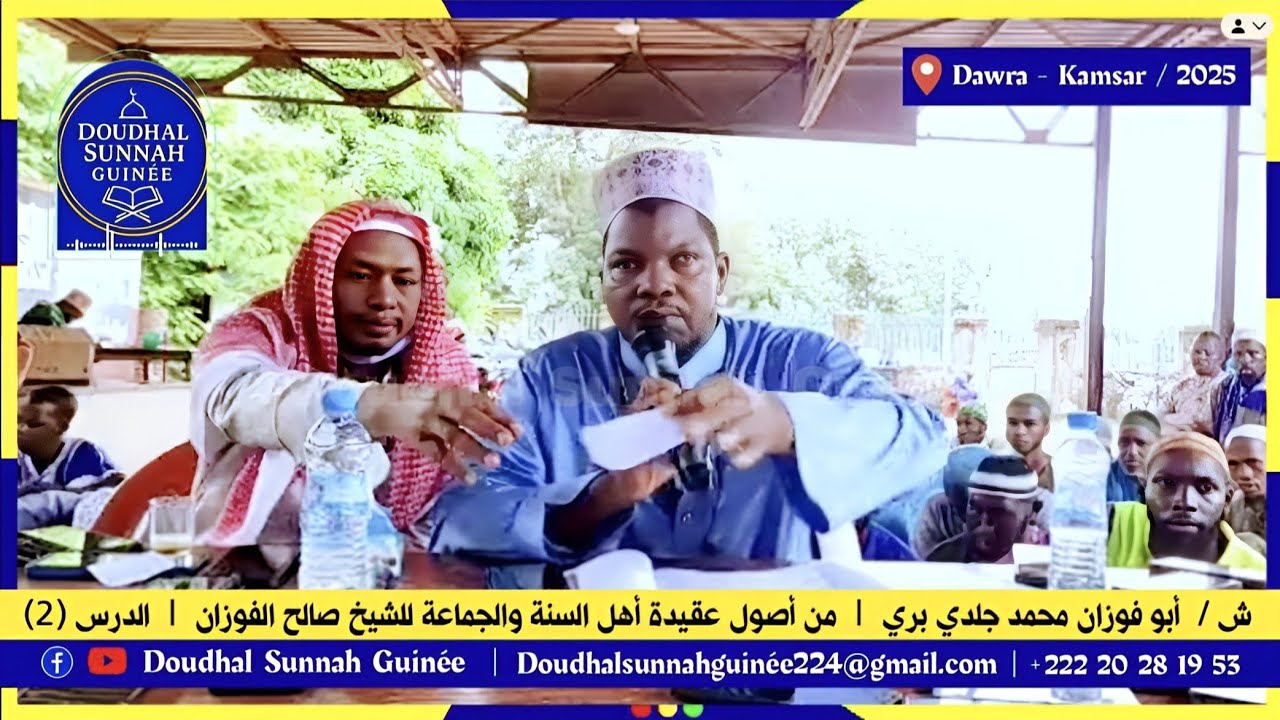 LEÇON (2) LES FONDEMENTS DE LA CROYANCE DES GENS DE LA SUNNAH | ABOU FAWZAN MOUHAMMAD DJOULDÉ BARRY