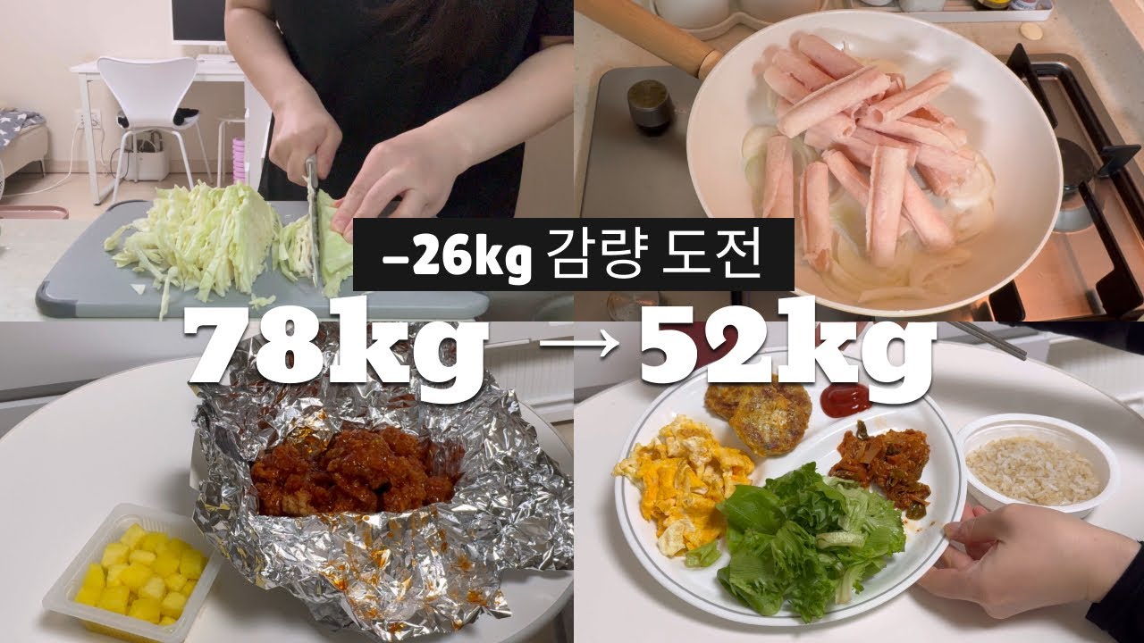 Ep12.[78kg→52kg] -26kg 감량 도전🔥| 드디어 몸무게 앞자리 5가 되었어요🎉| 59kg 찍고 감동한 다이어터 | 고도비만 탈출 프로젝트👊diet vlog 