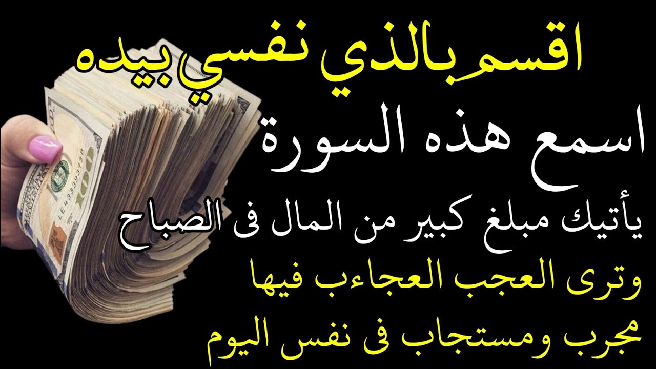 فقط استمع مرة واحدة وسوف تحصل على الأموال المرسلة كل يوم