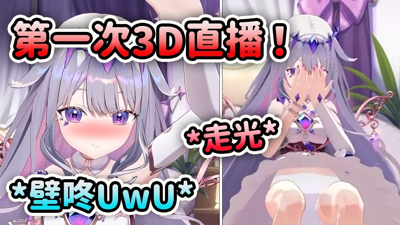 Biboo的第一次自由3D直播！擺出各種超酷姿勢但是不小心走光了?!【Koseki Bijou】【Hololive 中文】