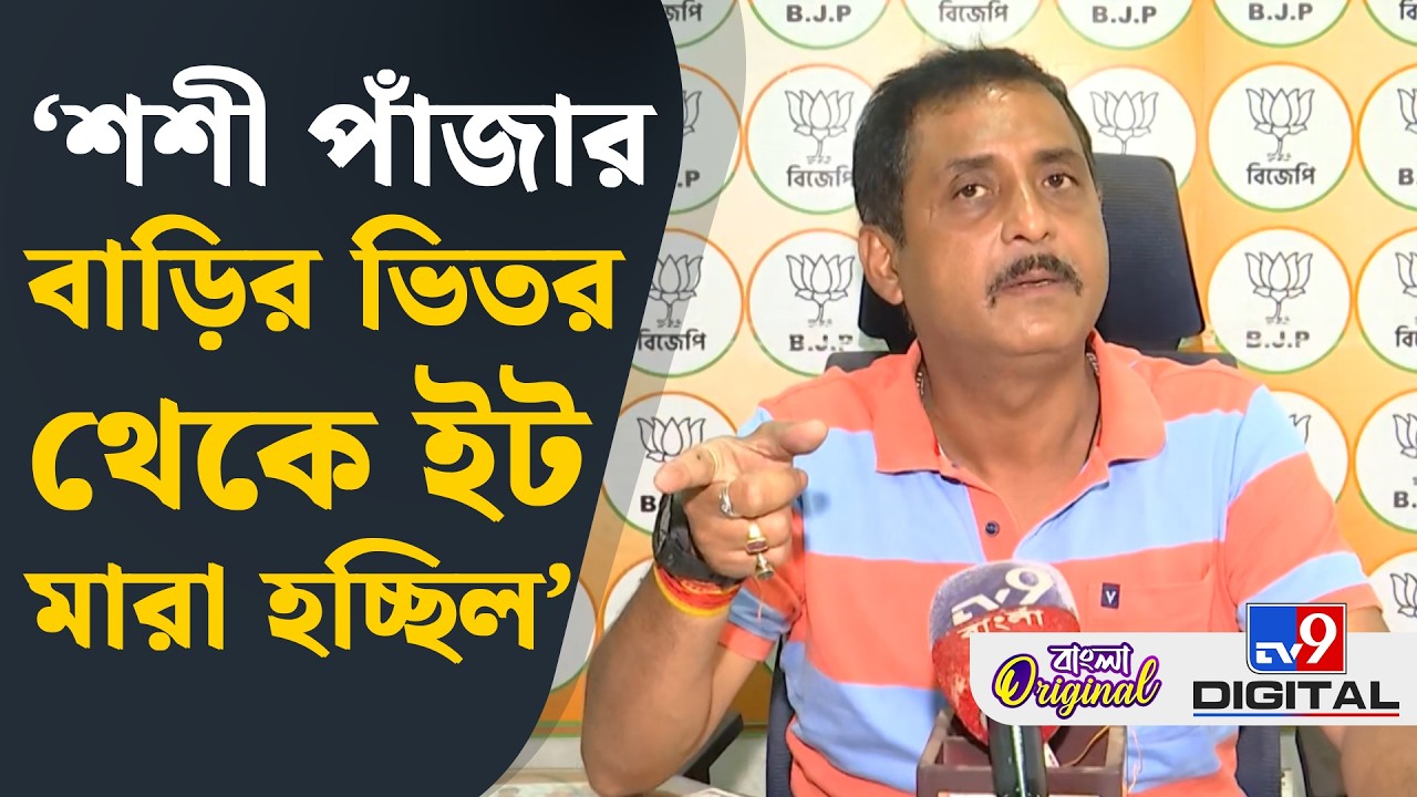 Sajal Ghosh on BJP Attacked Sashi Panja: কেউ ঢিল মারেনি, রসগোল্লা দিচ্ছিল: সজল ঘোষ | #TV9D